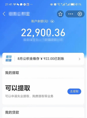 东平公积金不到100怎么取出来（公积金不足100怎么提取）